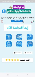 تحميل تطبيق معاك Ma3ak App 2025 للتعلم عن بُعد APK مجاناً