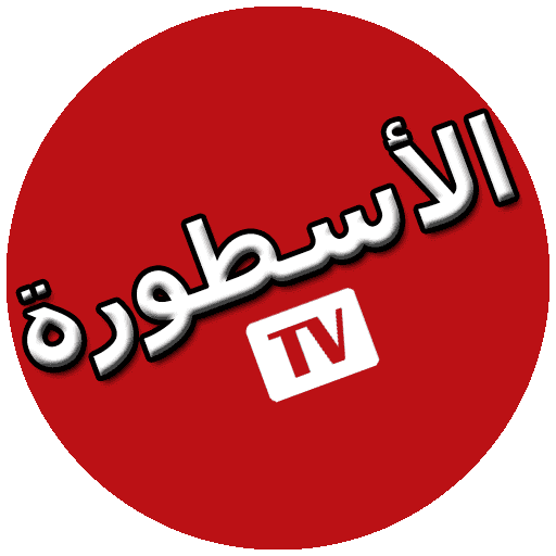 تحميل برنامج الاسطورة للكمبيوتر Ostora TV PC 2025 مجاناً