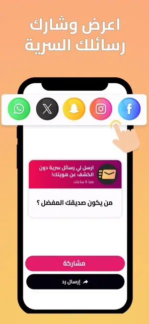 تنزيل برنامج صارحني Sarhne مهكر 2025 للأندرويد APK مجاناً